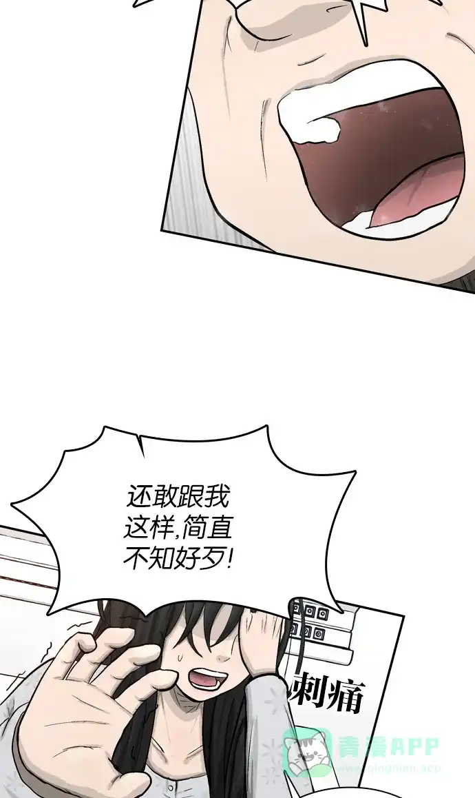 金汤匙 第45话 第121页