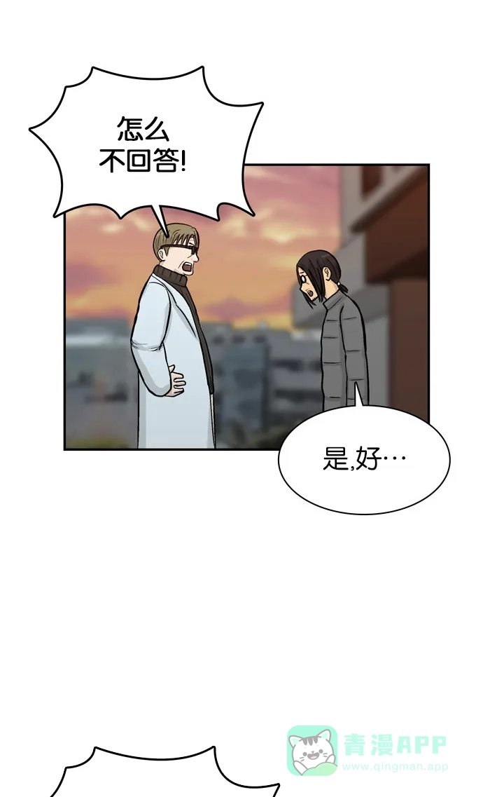 金汤匙 第45话 第97页