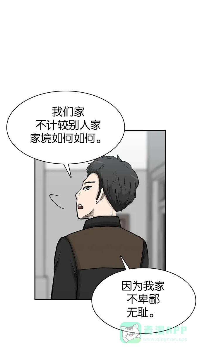 金汤匙 第45话 第16页