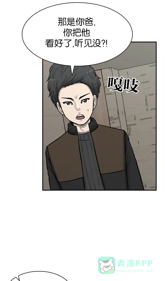 金汤匙 第45话 第34页