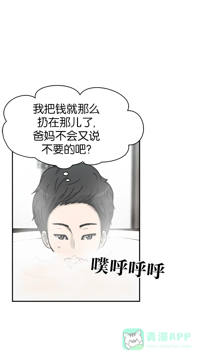 金汤匙 第45话 第43页