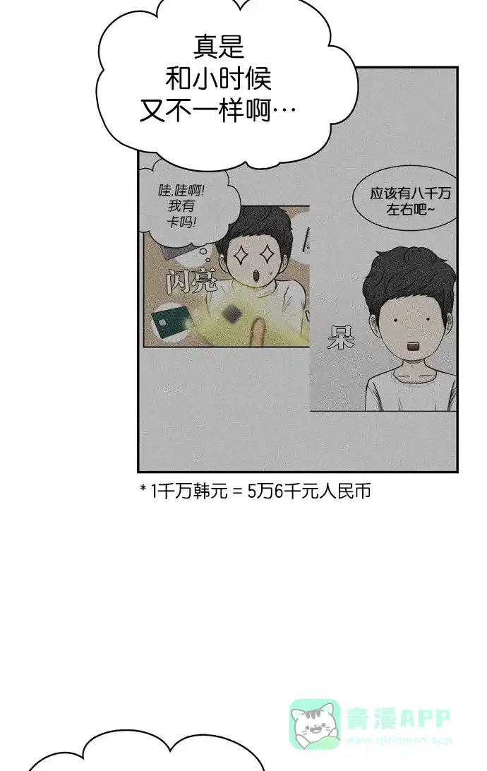 金汤匙 第45话 第87页