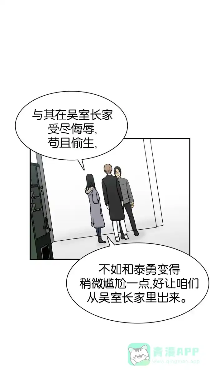 金汤匙 第45话 第55页