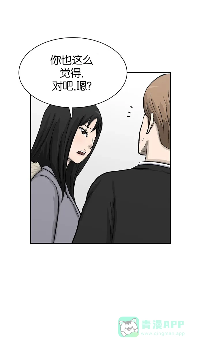 金汤匙 第45话 第69页