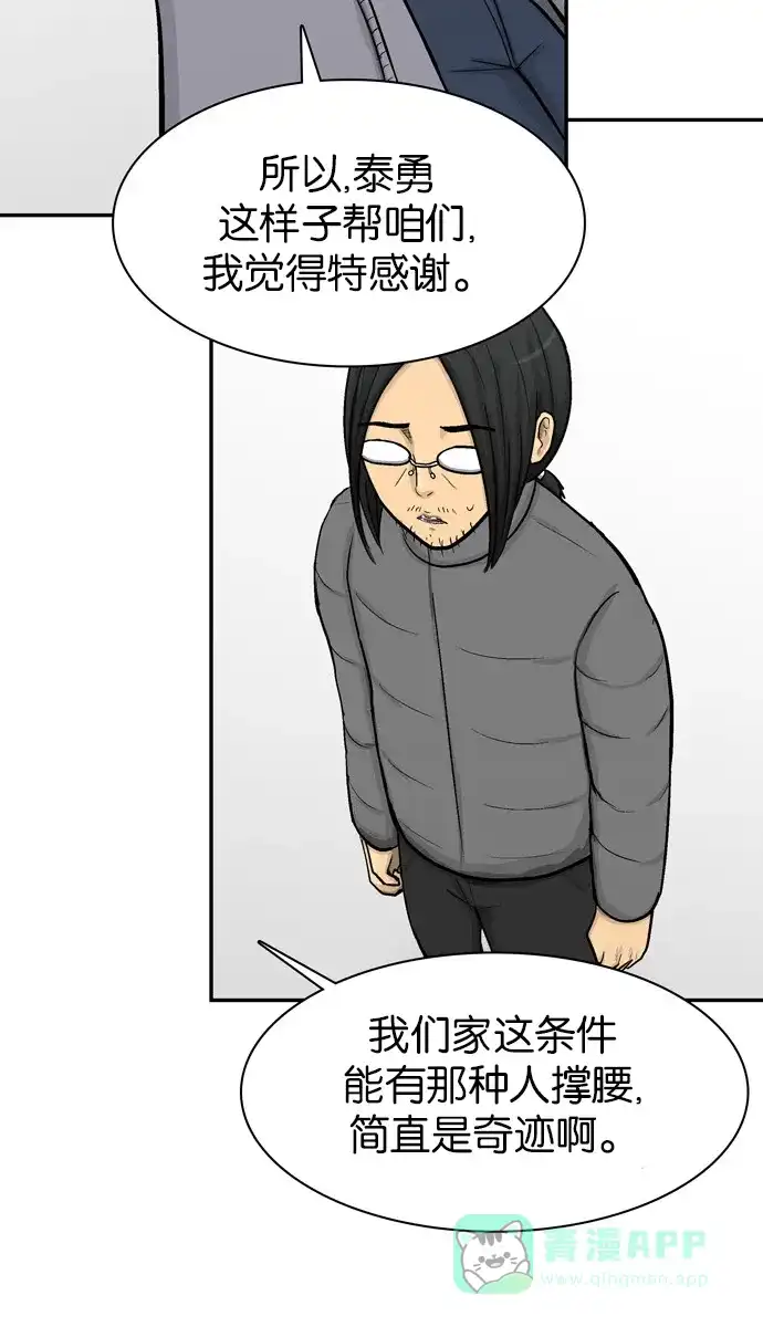 金汤匙 第45话 第65页