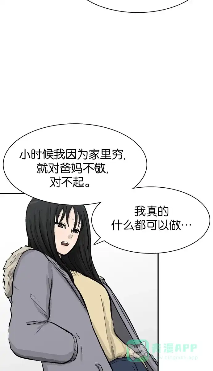 金汤匙 第45话 第64页