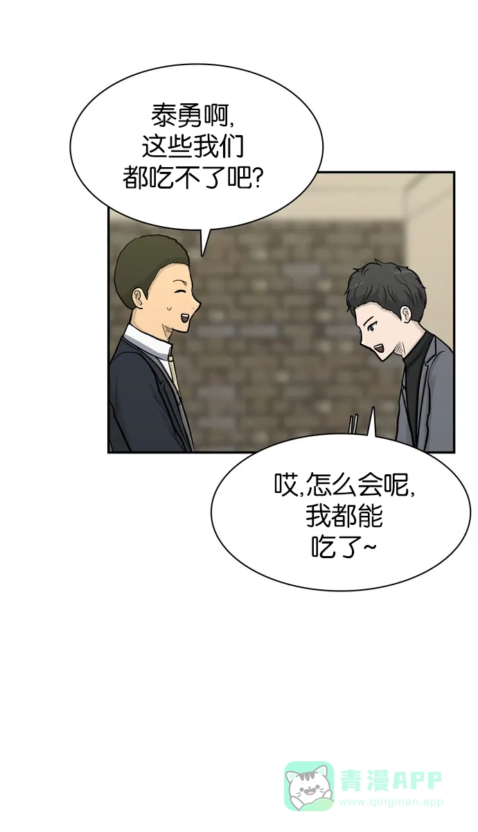 金汤匙 第45话 第75页