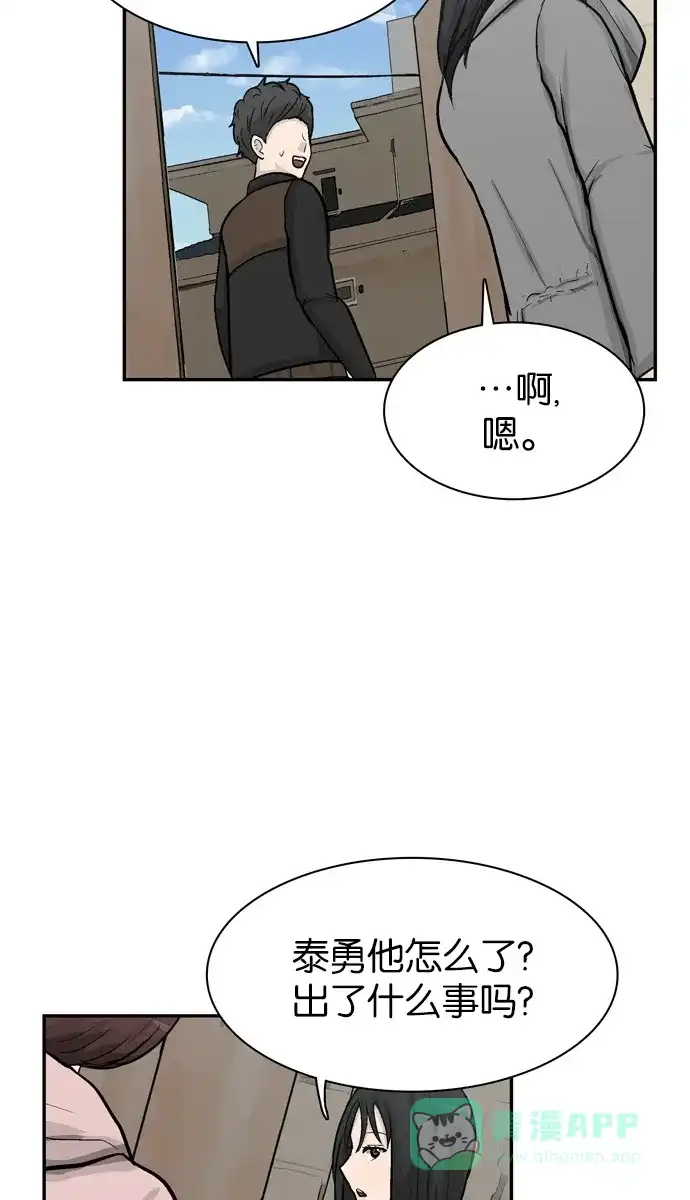 金汤匙 第45话 第38页