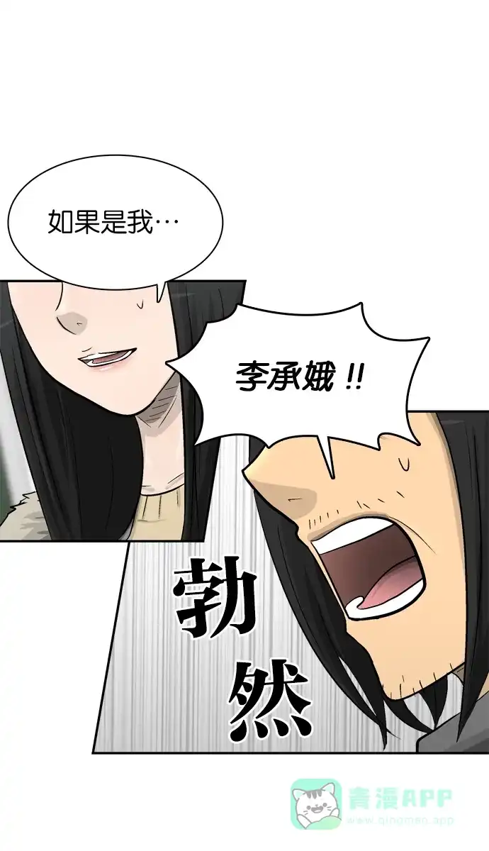 金汤匙 第45话 第60页