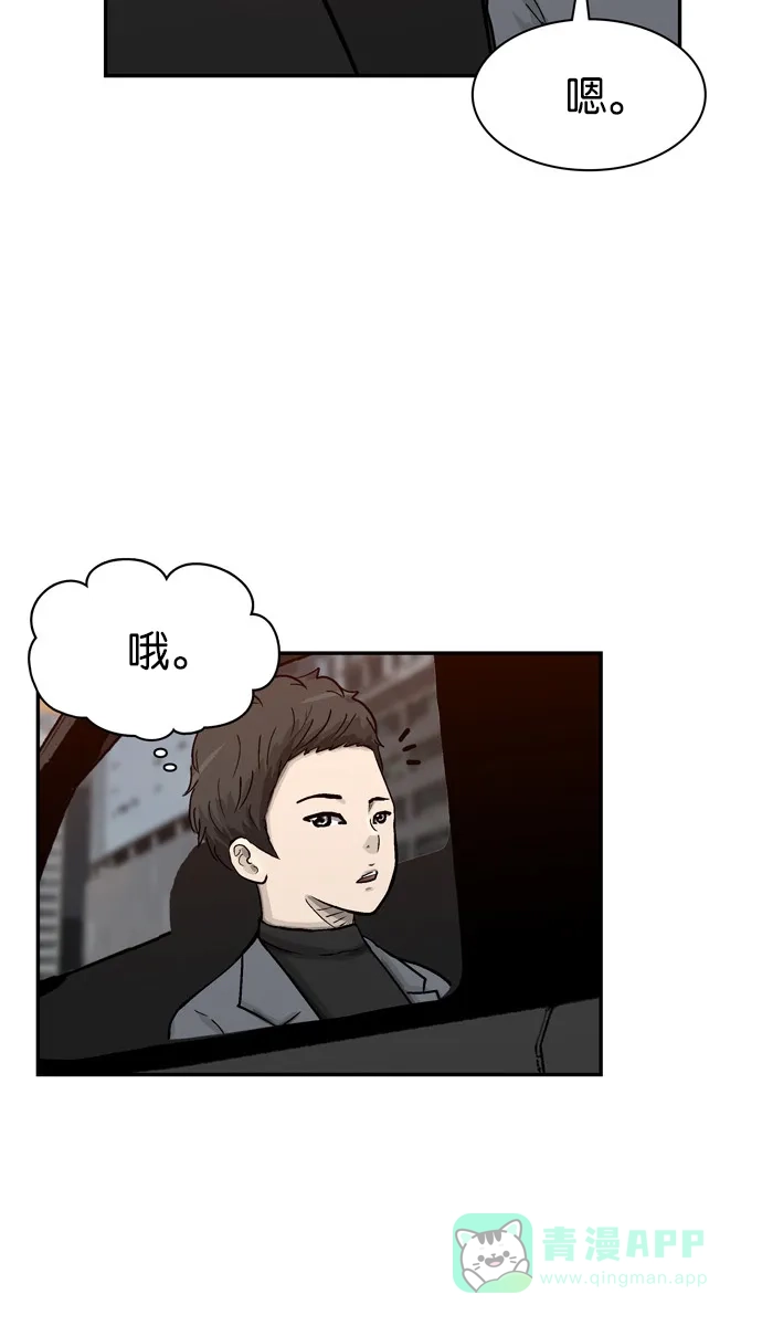 金汤匙 第45话 第81页