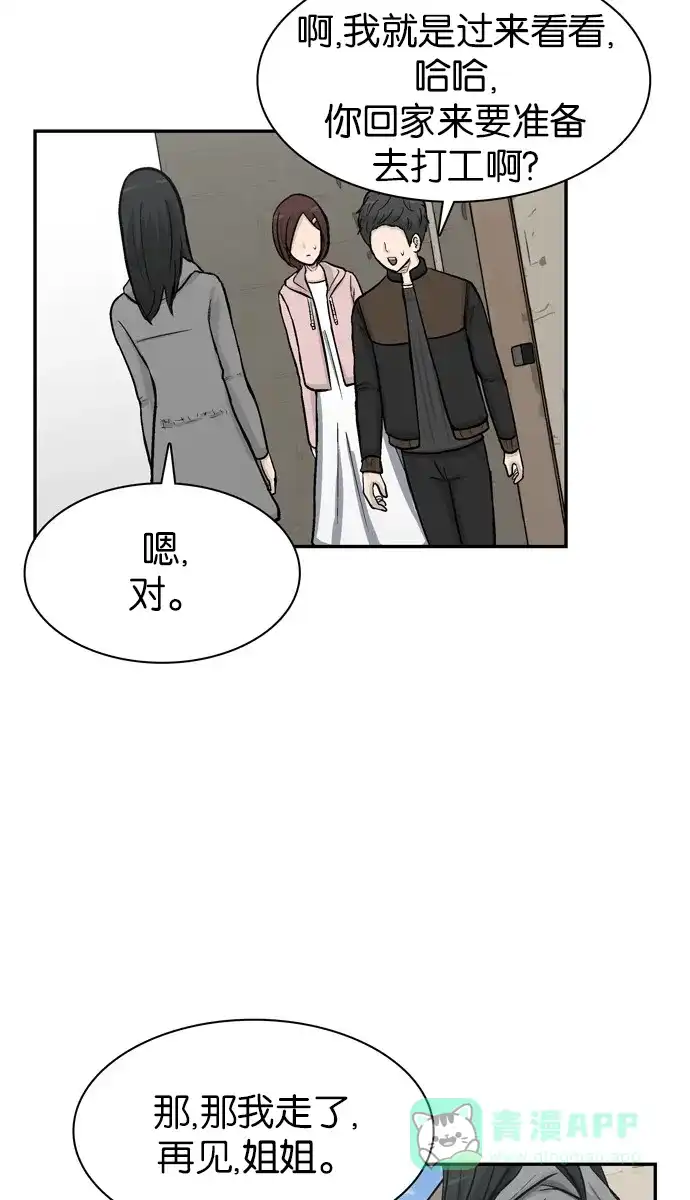金汤匙 第45话 第37页