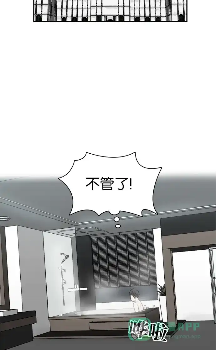 金汤匙 第45话 第41页