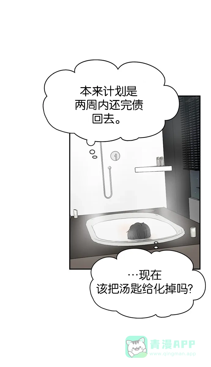 金汤匙 第45话 第44页