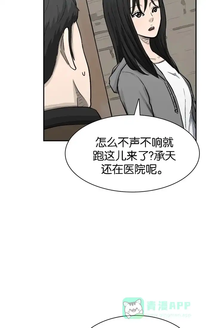 金汤匙 第45话 第36页