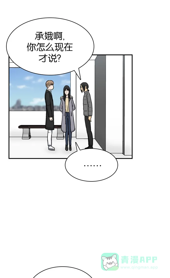 金汤匙 第45话 第51页
