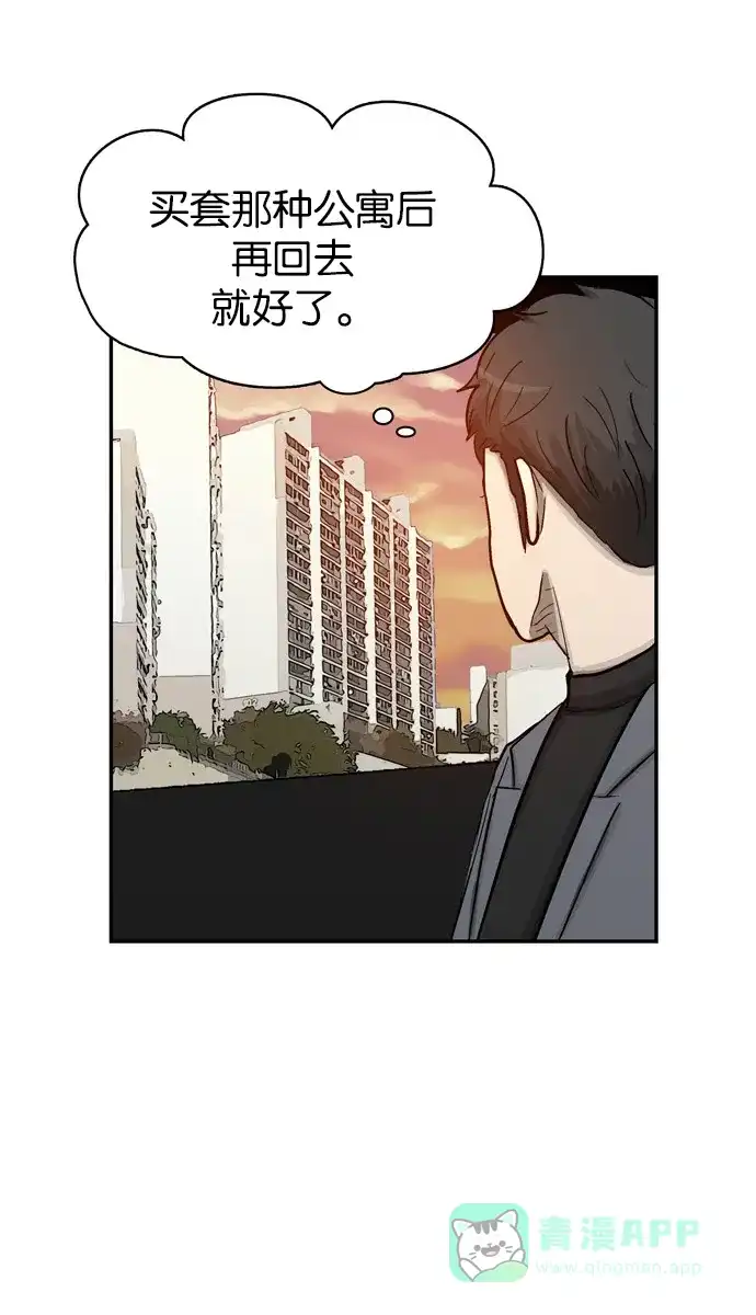 金汤匙 第45话 第82页