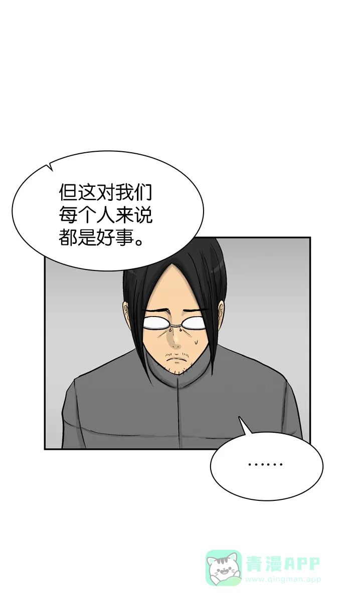 金汤匙 第45话 第68页