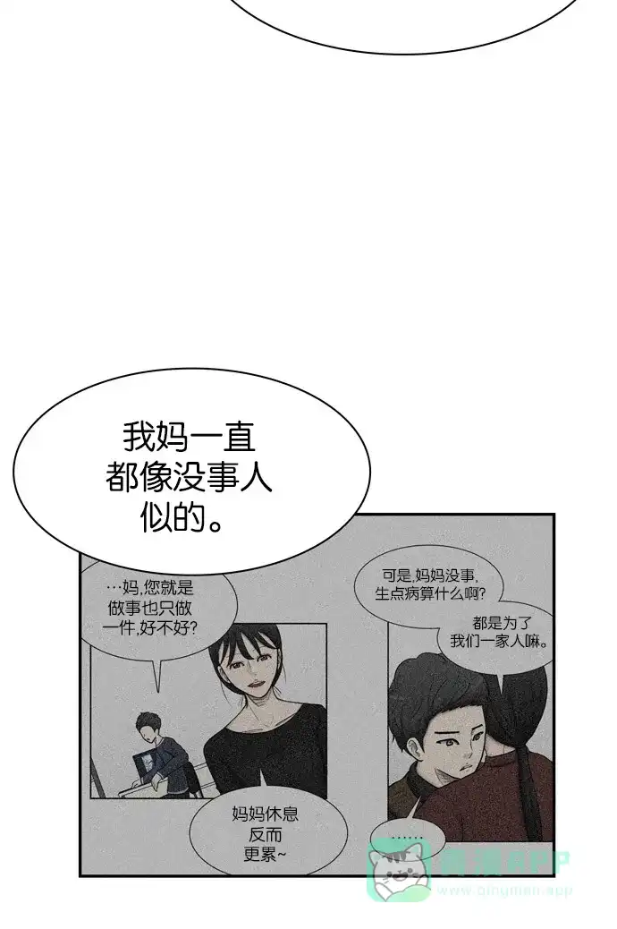 金汤匙 第45话 第30页