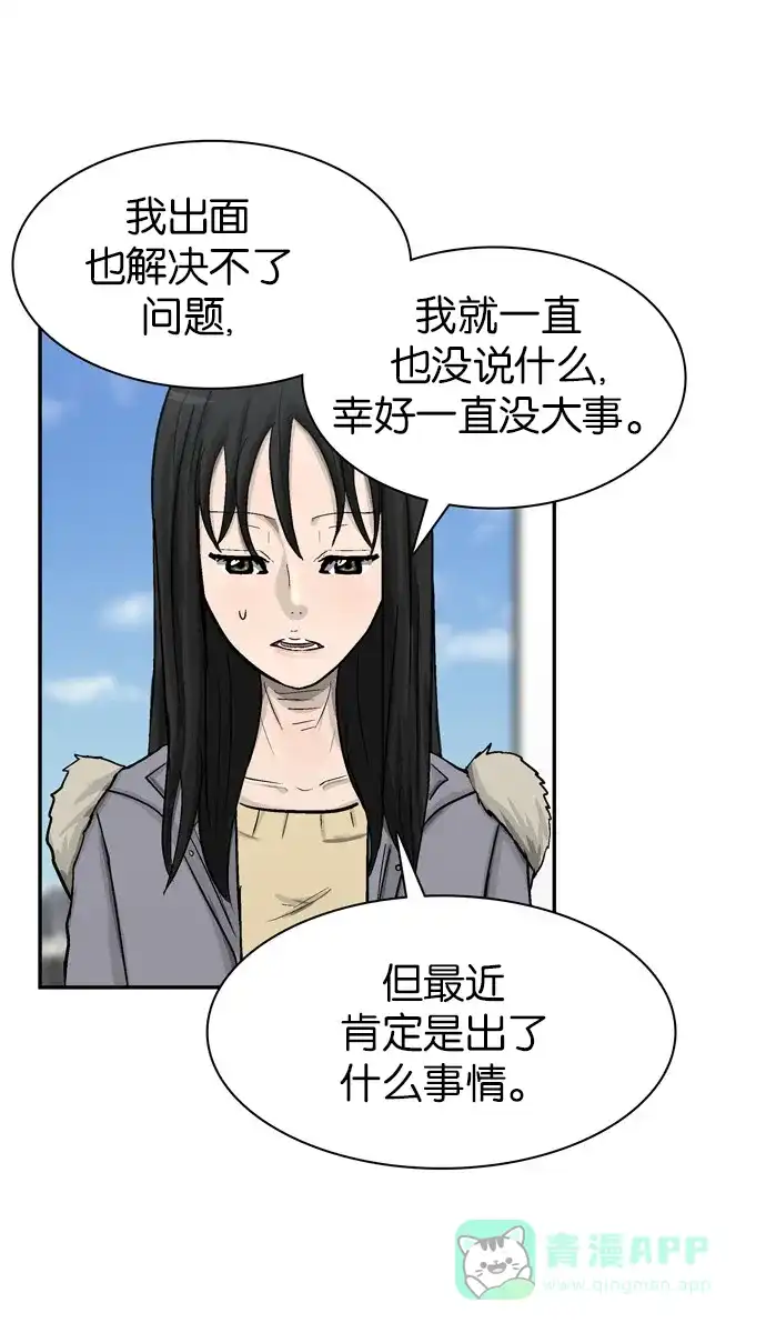 金汤匙 第45话 第58页