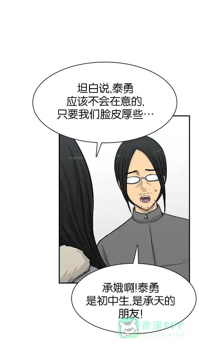 金汤匙 第45话 第56页