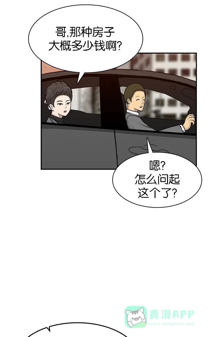 金汤匙 第45话 第83页