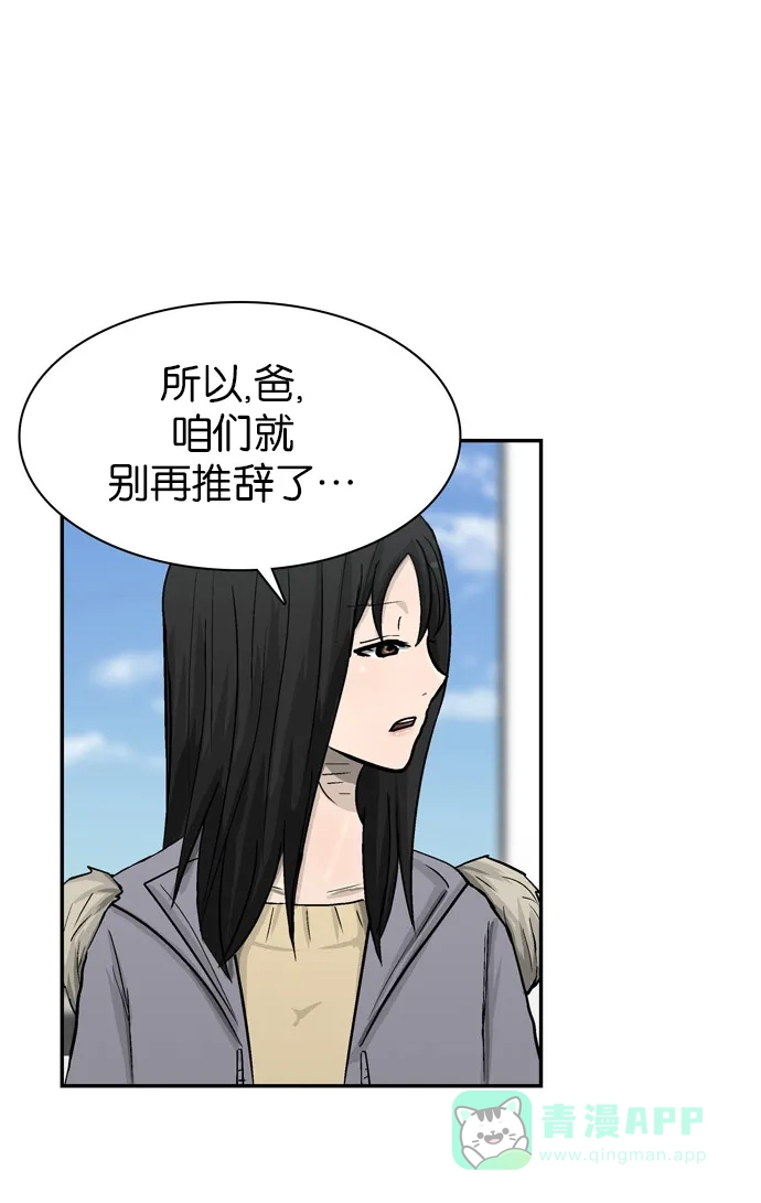 金汤匙 第45话 第66页