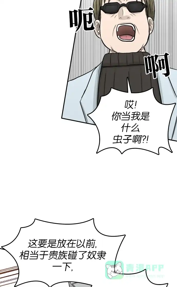 金汤匙 第45话 第119页