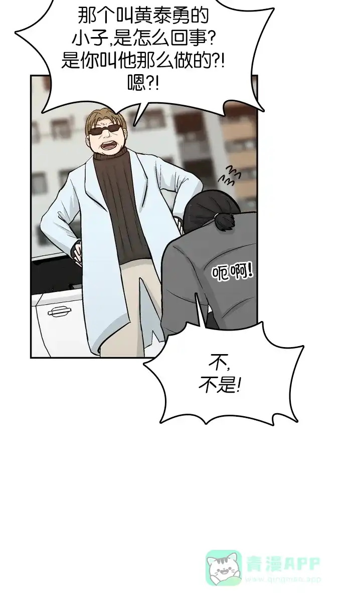 金汤匙 第45话 第94页