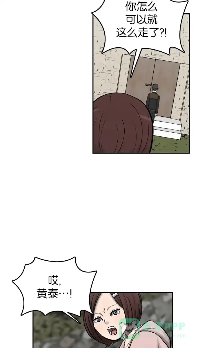 金汤匙 第45话 第23页