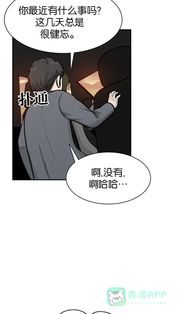 金汤匙 第45话 第86页