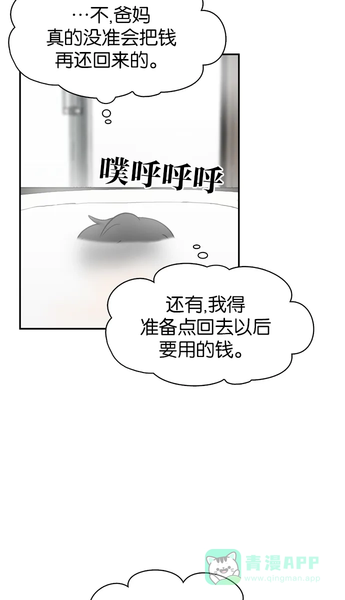 金汤匙 第45话 第46页