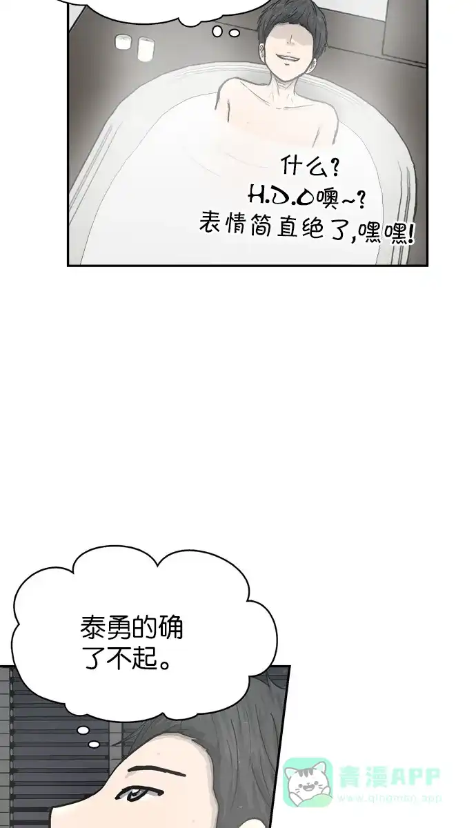金汤匙 第45话 第48页