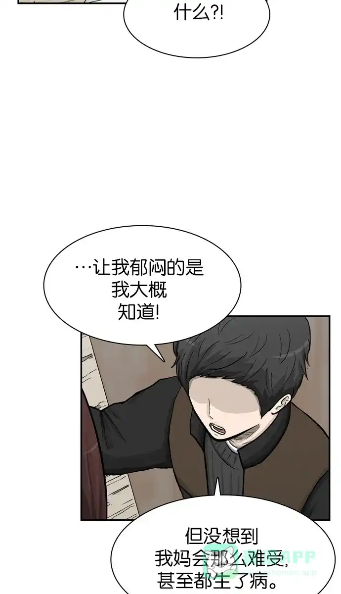 金汤匙 第45话 第29页