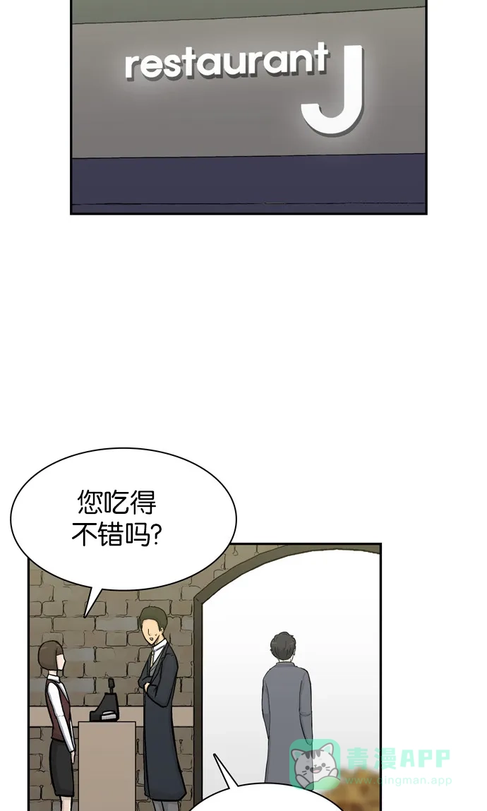 金汤匙 第45话 第77页