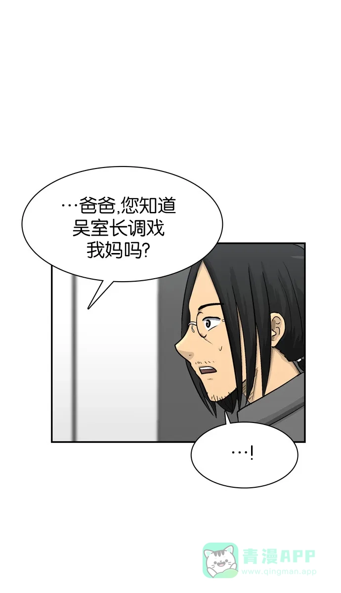 金汤匙 第45话 第57页