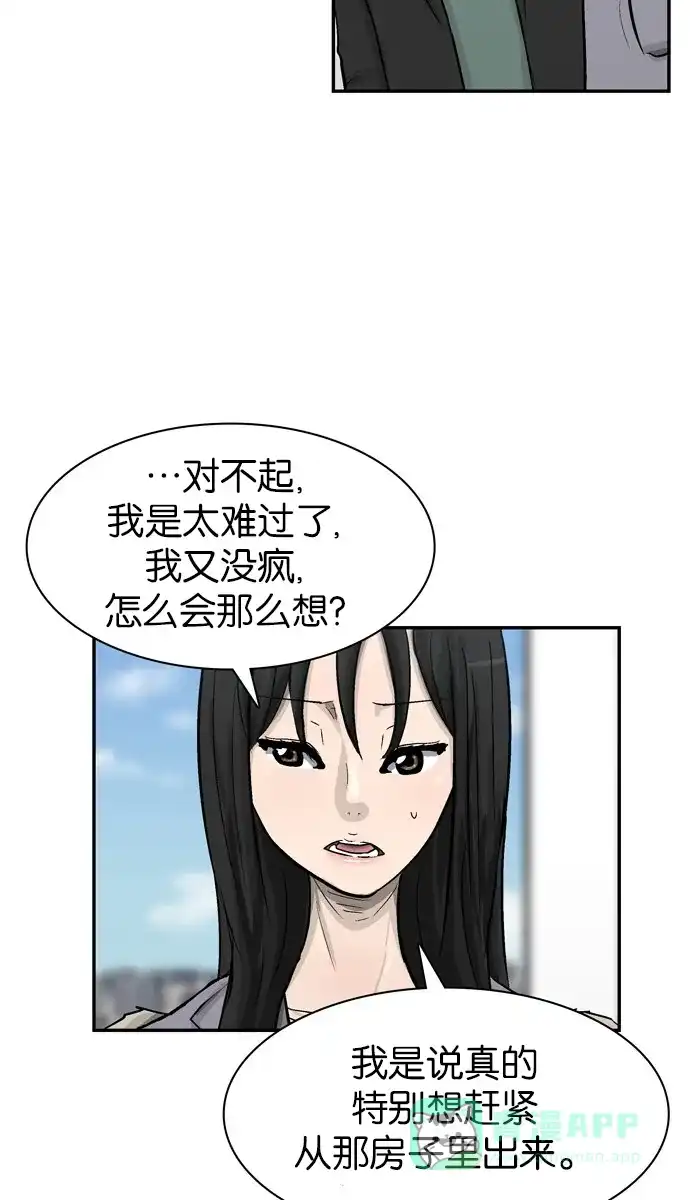 金汤匙 第45话 第63页