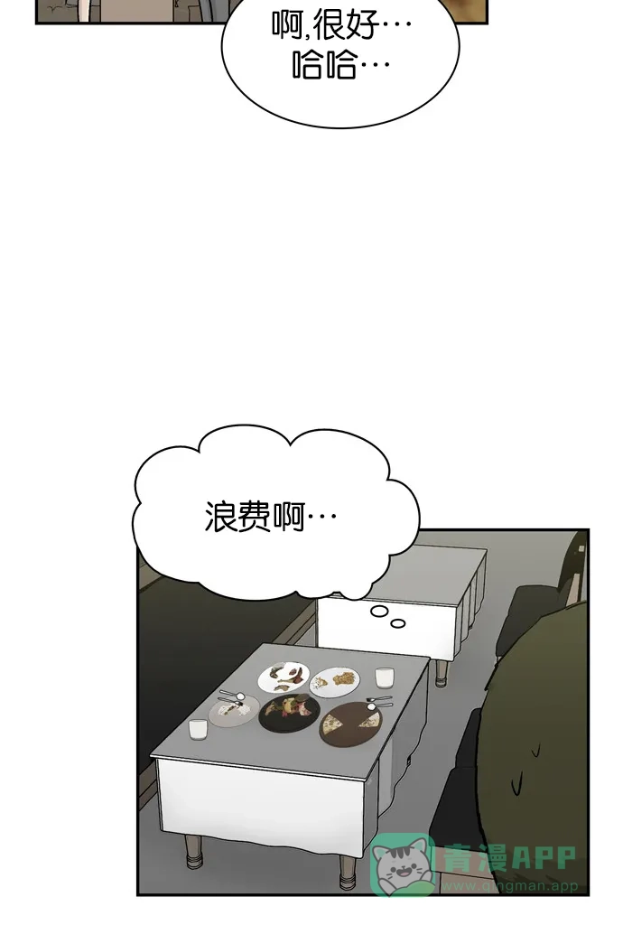 金汤匙 第45话 第78页