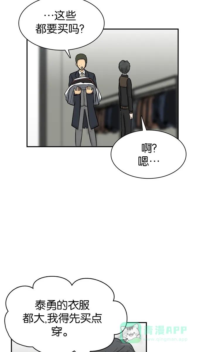 金汤匙 第45话 第71页