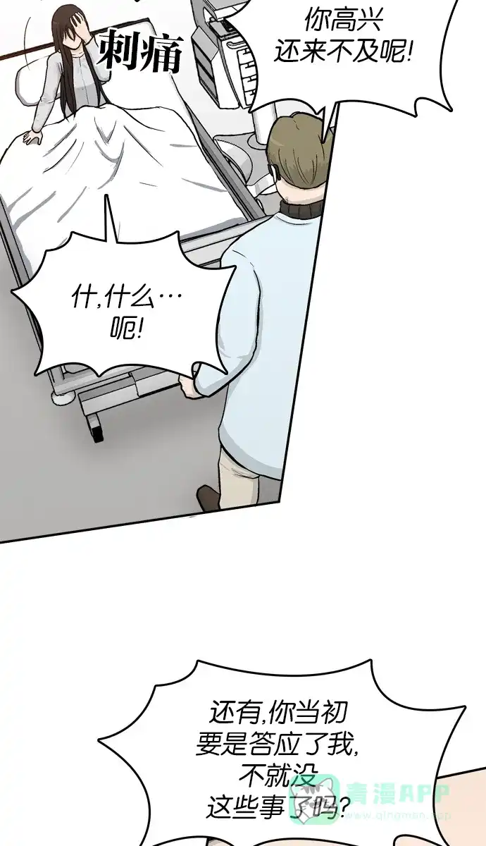 金汤匙 第45话 第120页