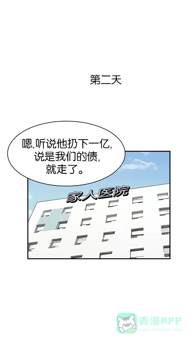 金汤匙 第45话 第50页