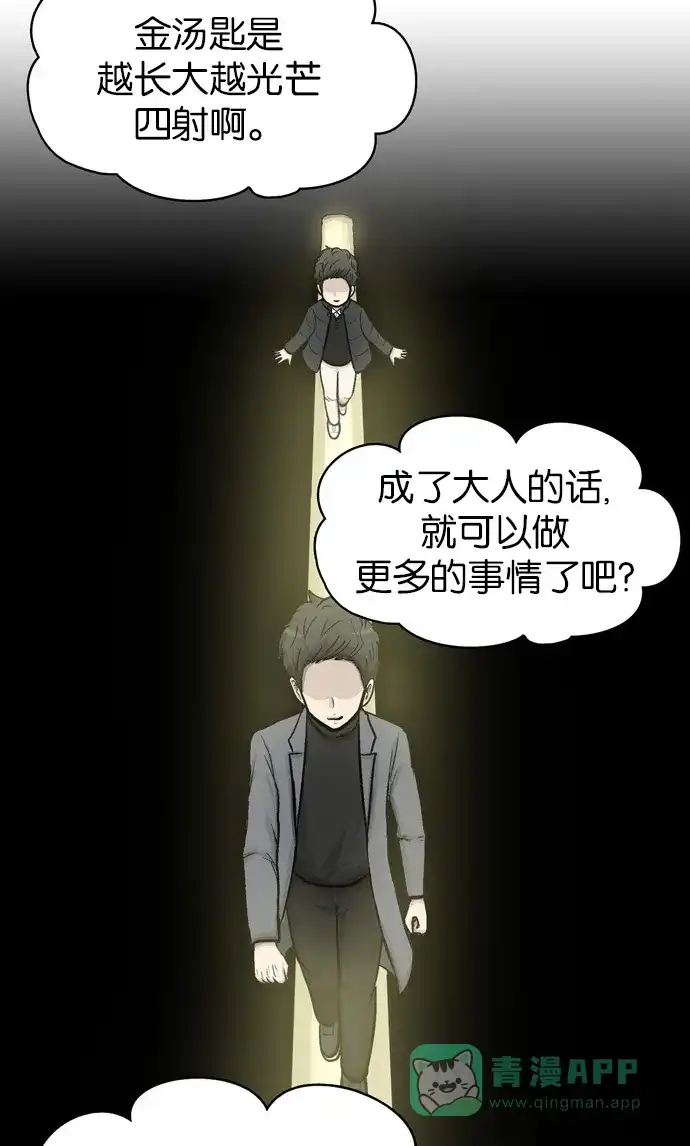 金汤匙 第45话 第88页