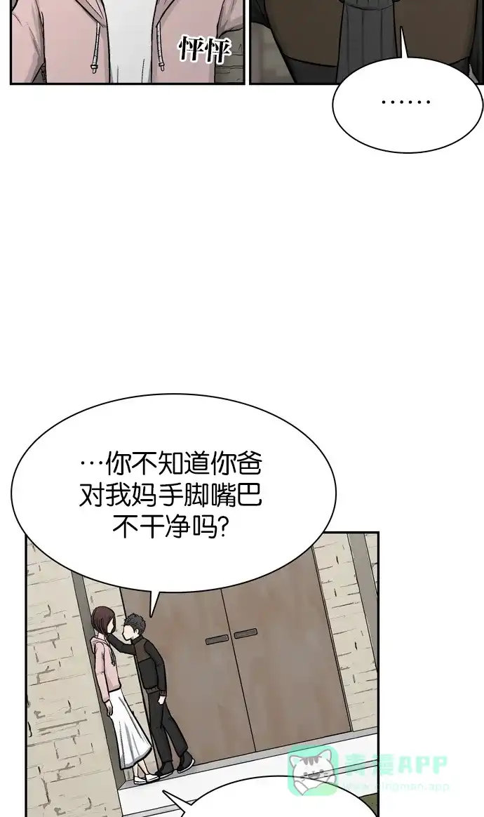 金汤匙 第45话 第28页