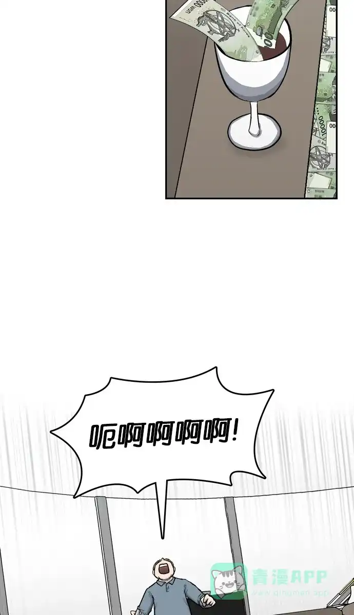 金汤匙 第45话 第20页