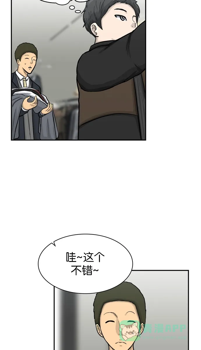 金汤匙 第45话 第72页