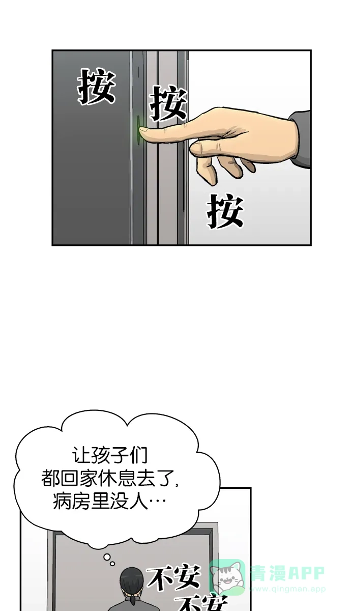 金汤匙 第45话 第112页