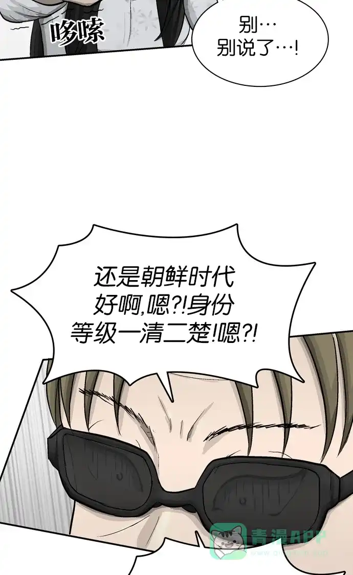 金汤匙 第45话 第122页