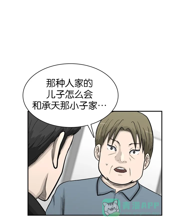 金汤匙 第45话 第15页