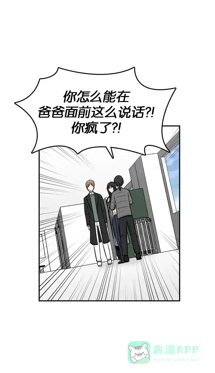金汤匙 第45话 第61页