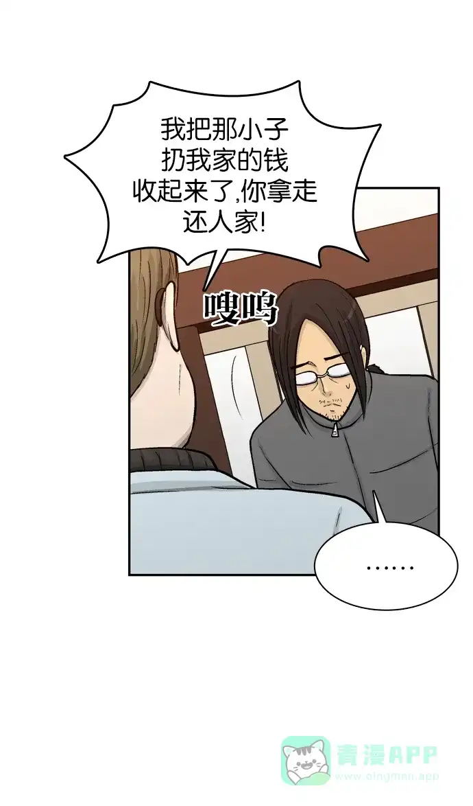 金汤匙 第45话 第96页