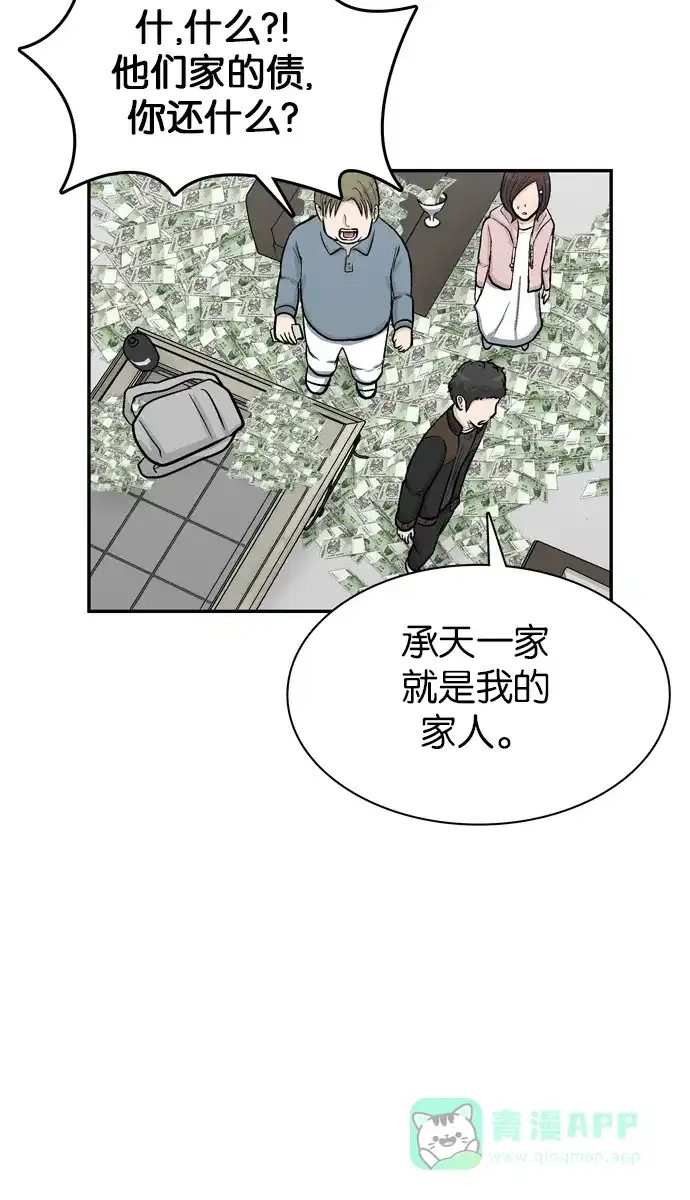 金汤匙 第45话 第6页